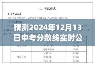 揭秘小巷特色小店與預(yù)測2024年中考分?jǐn)?shù)線實時公布時刻！