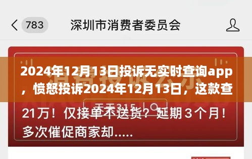 憤怒反饋，2024年查詢APP實時功能缺失，深度體驗與反思