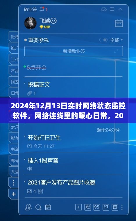 暖心日常，2024年12月13日網(wǎng)絡(luò)狀態(tài)監(jiān)控之旅