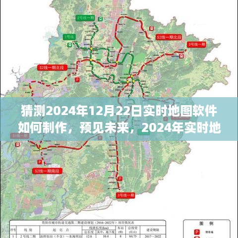 2024年實(shí)時(shí)地圖軟件創(chuàng)新展望，預(yù)測(cè)未來(lái)技術(shù)如何塑造地圖制作新篇章