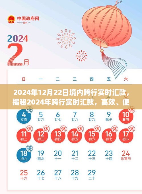 揭秘2024年跨行實時匯款，高效便捷的新時代金融體驗重磅來襲！