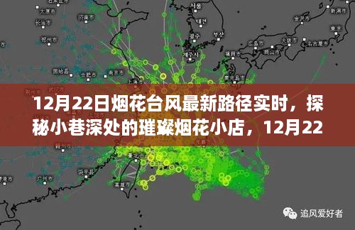 探秘?zé)熁ㄐ〉辏颐責(zé)熁ㄅ_(tái)風(fēng)最新路徑下的驚喜發(fā)現(xiàn)