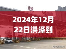 2024年12月22日洪澤至漣水機(jī)場(chǎng)實(shí)時(shí)路況報(bào)告，交通概覽