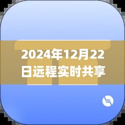 2024年遠(yuǎn)程實時共享白板iPad軟件下載及全面評測介紹