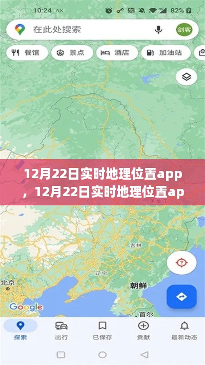 12月22日實(shí)時(shí)地理位置app全面評(píng)測(cè)與介紹