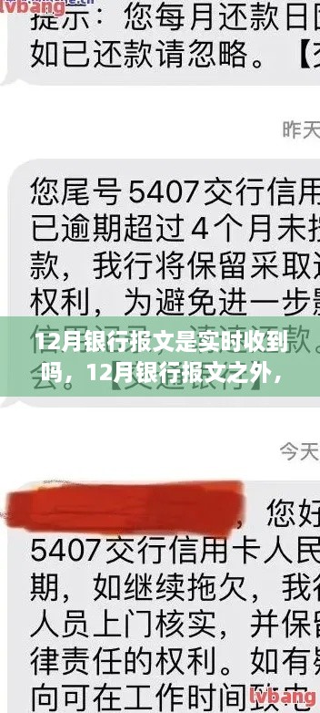 銀行報文與心靈之旅，實時接收與內(nèi)心平靜的探尋