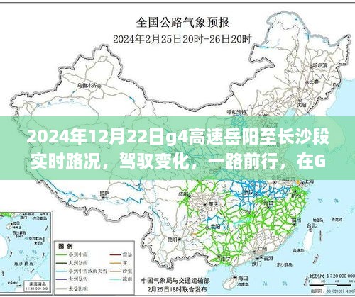 駕馭變化，G4高速岳陽至長沙段勵志之旅與實時路況展望