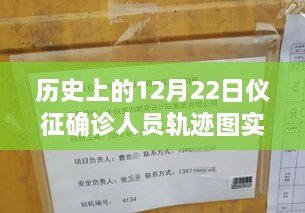 歷史上的12月22日儀征確診人員軌跡圖實(shí)時(shí)，探尋背后的故事與小城風(fēng)味