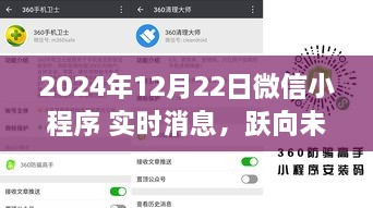 微信小程序?qū)崟r消息躍向未來，學(xué)習(xí)變化，自信與力量的源泉