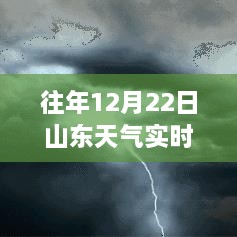 冬日暖陽(yáng)下的山東實(shí)時(shí)天氣探索之旅，一場(chǎng)尋找內(nèi)心平靜的直播之旅