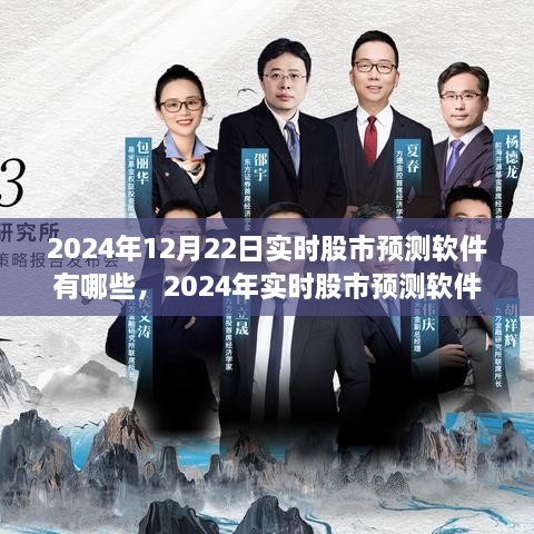 2024年實(shí)時股市預(yù)測軟件指南，從初學(xué)者到進(jìn)階用戶的必備工具