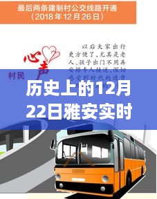 探尋特殊日期雅安公交6路的變遷軌跡，歷史上的雅安實時公交紀實