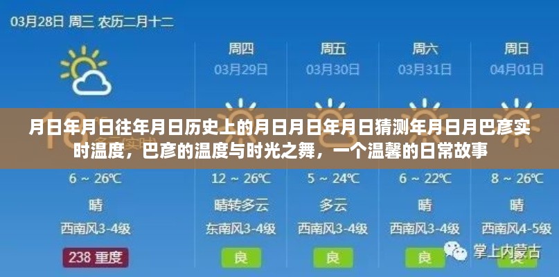 巴彥時光之舞，溫度與歷史的日常故事