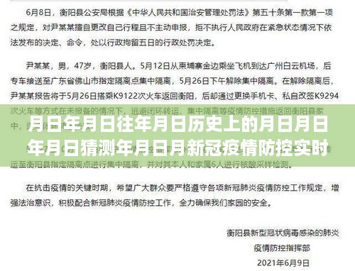 基于實時數(shù)據(jù)的分析視角，新冠疫情下的歷史變遷與未來預測——疫情防控實時圖及月日月年歷史趨勢分析