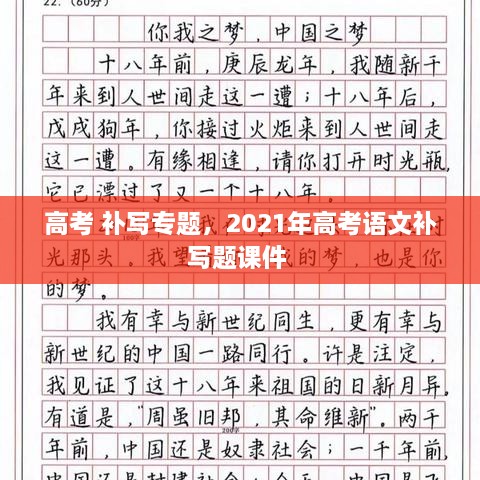 高考 補寫專題，2021年高考語文補寫題課件 