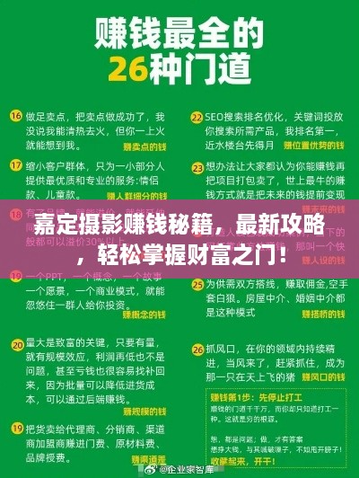 嘉定攝影賺錢秘籍，最新攻略，輕松掌握財富之門！