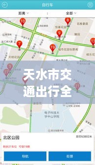 天水市交通出行全攻略，實(shí)時(shí)查詢(xún)、路況掌握與指南服務(wù)