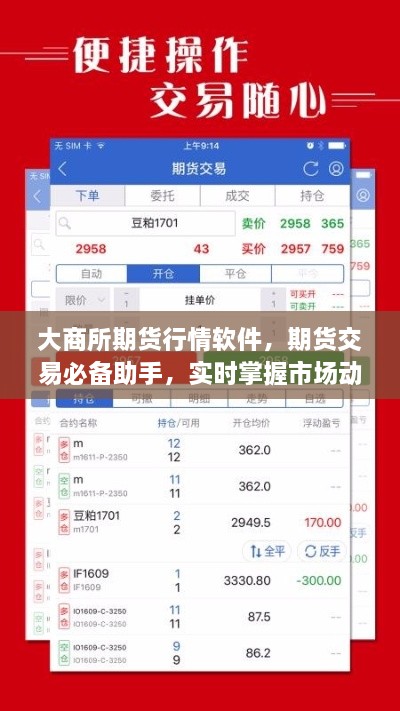大商所期貨行情軟件，期貨交易必備助手，實(shí)時(shí)掌握市場(chǎng)動(dòng)態(tài)