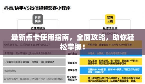 最新點卡使用指南，全面攻略，助你輕松掌握！